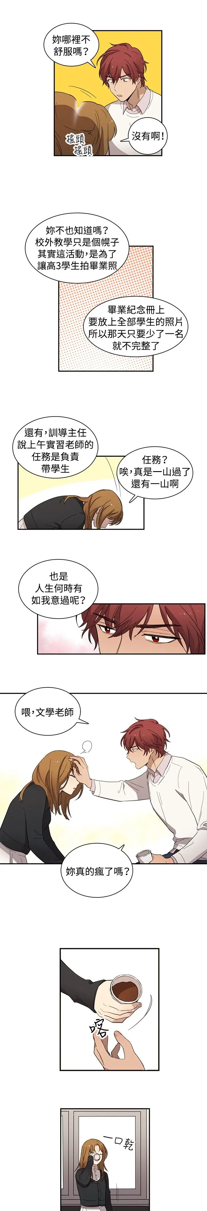 《高实习女教师》漫画 第13话