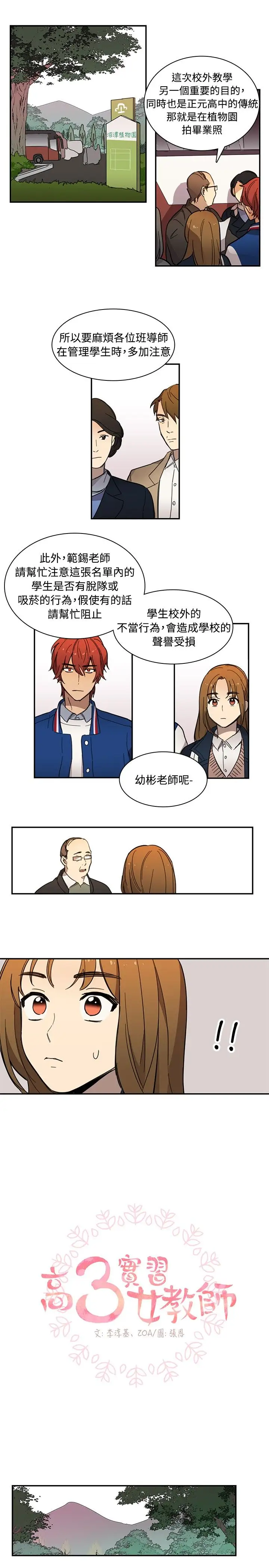 《高实习女教师》漫画 第14话