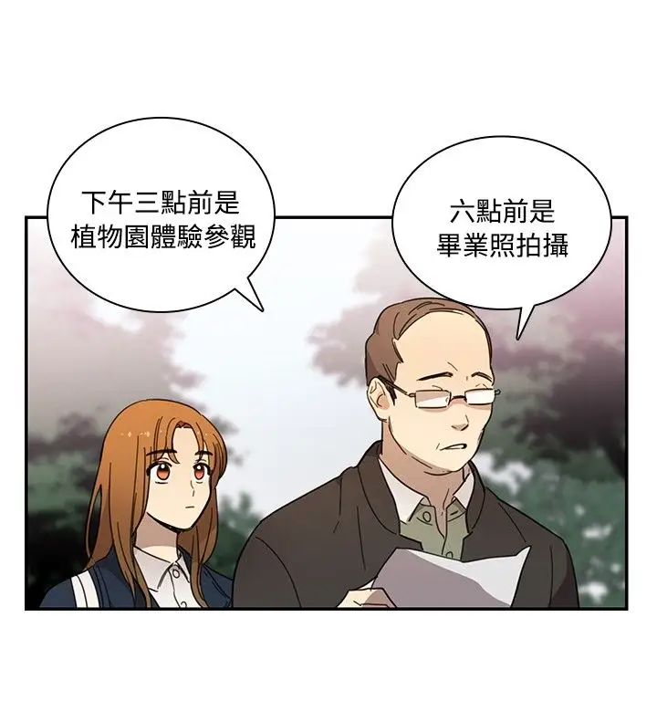 《高实习女教师》漫画 第14话