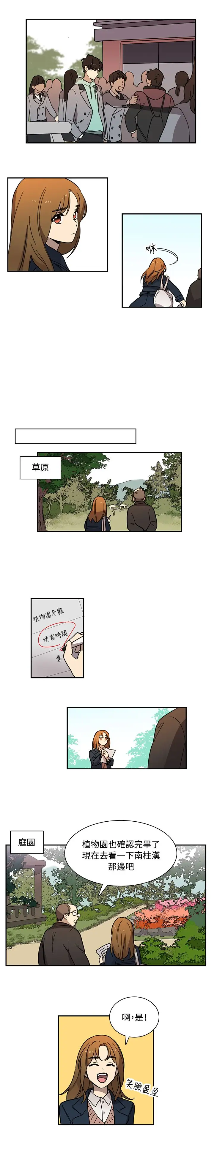 《高实习女教师》漫画 第14话