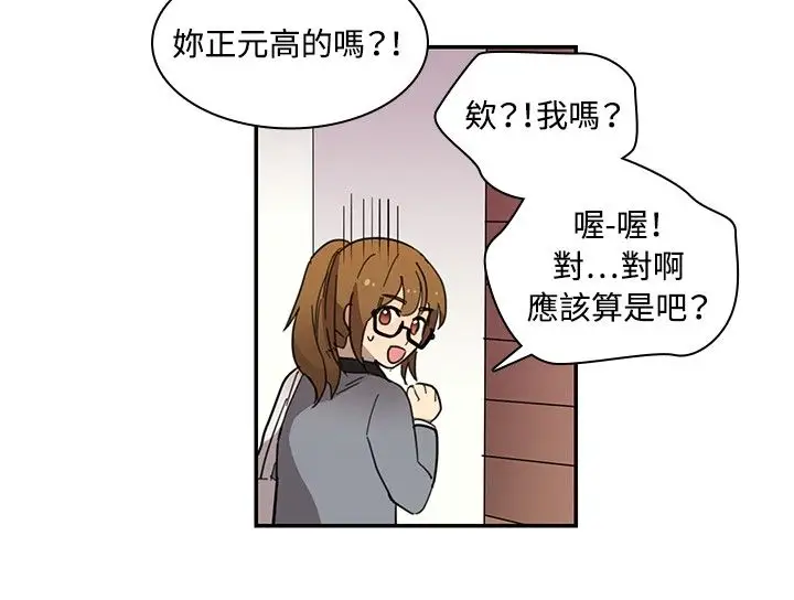 《高实习女教师》漫画 第14话