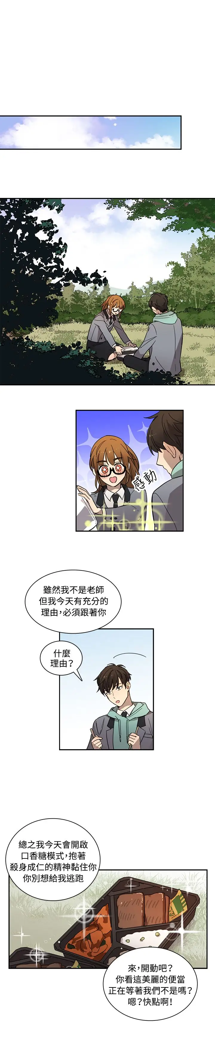 《高实习女教师》漫画 第14话