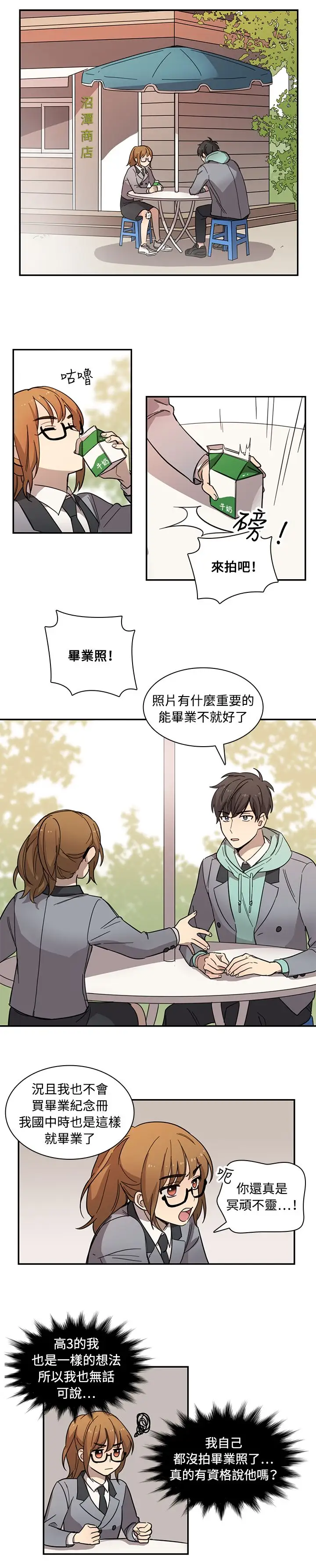 《高实习女教师》漫画 第15话
