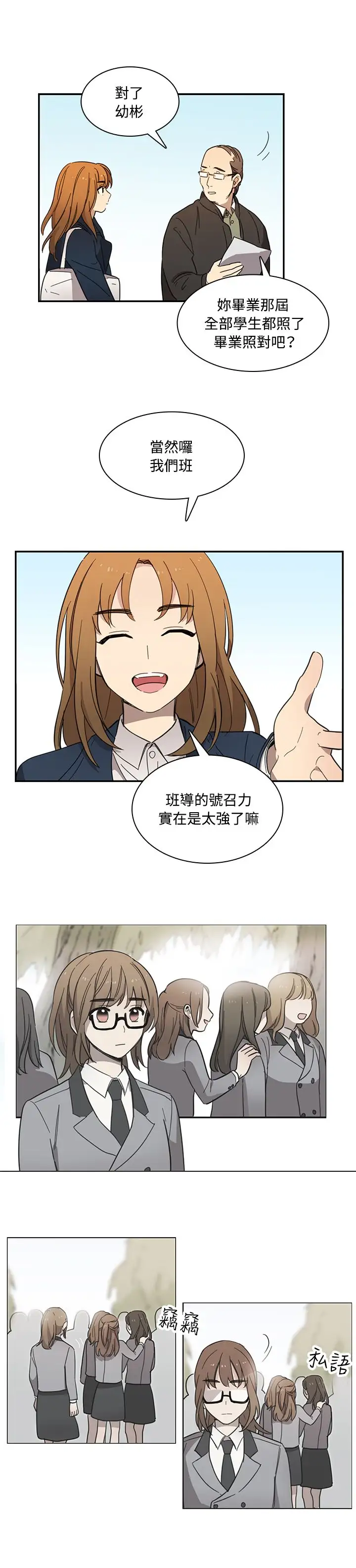 《高实习女教师》漫画 第15话