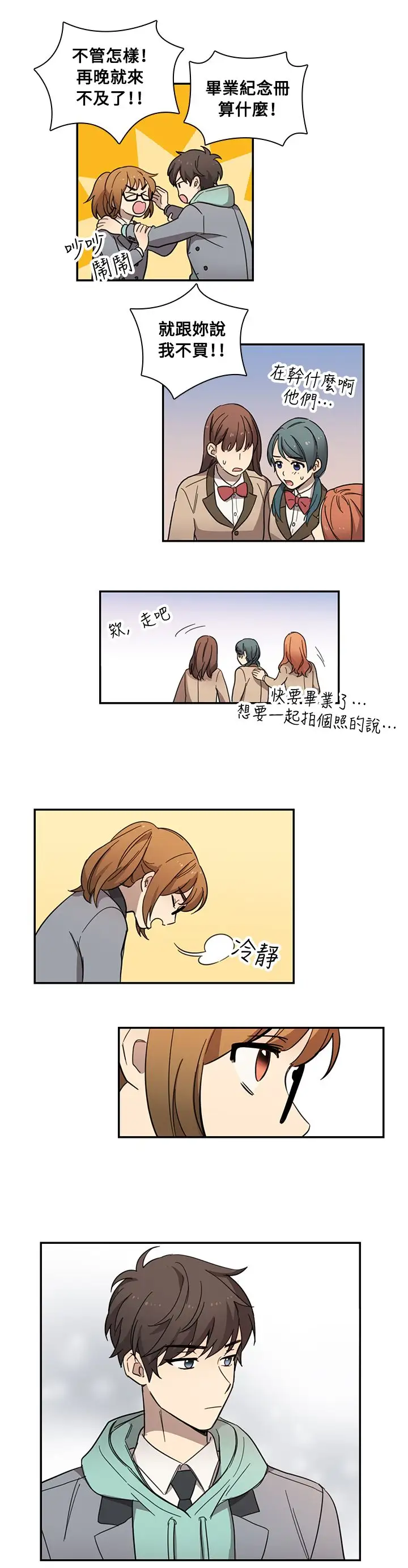 《高实习女教师》漫画 第15话