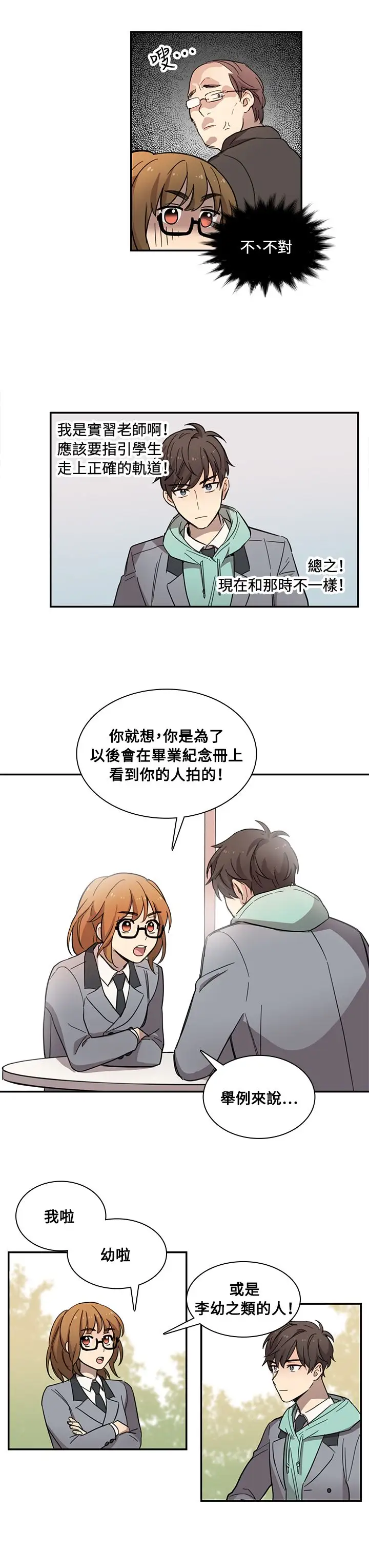 《高实习女教师》漫画 第15话