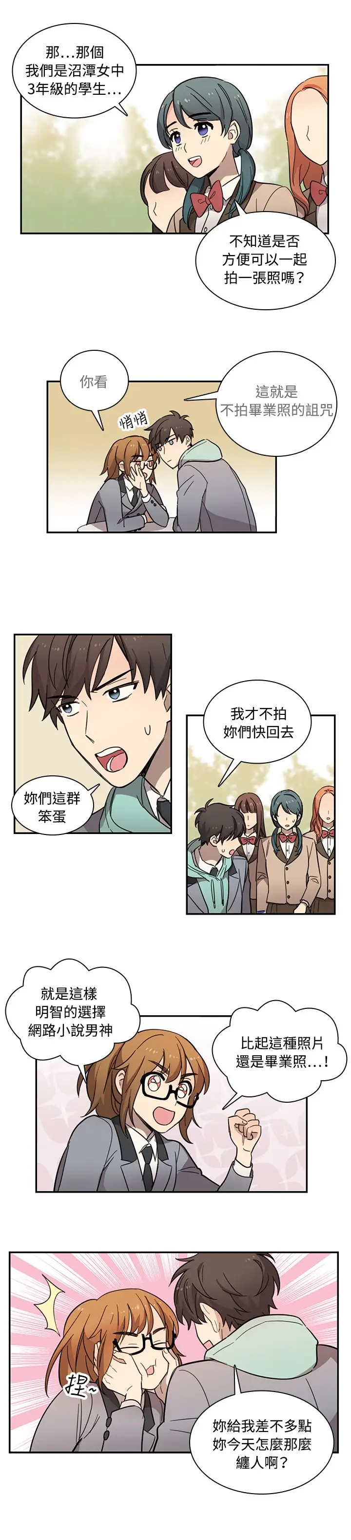《高实习女教师》漫画 第15话