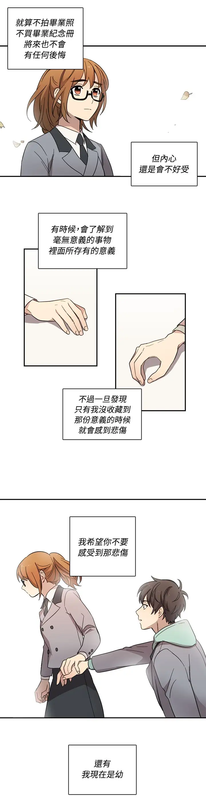 《高实习女教师》漫画 第15话