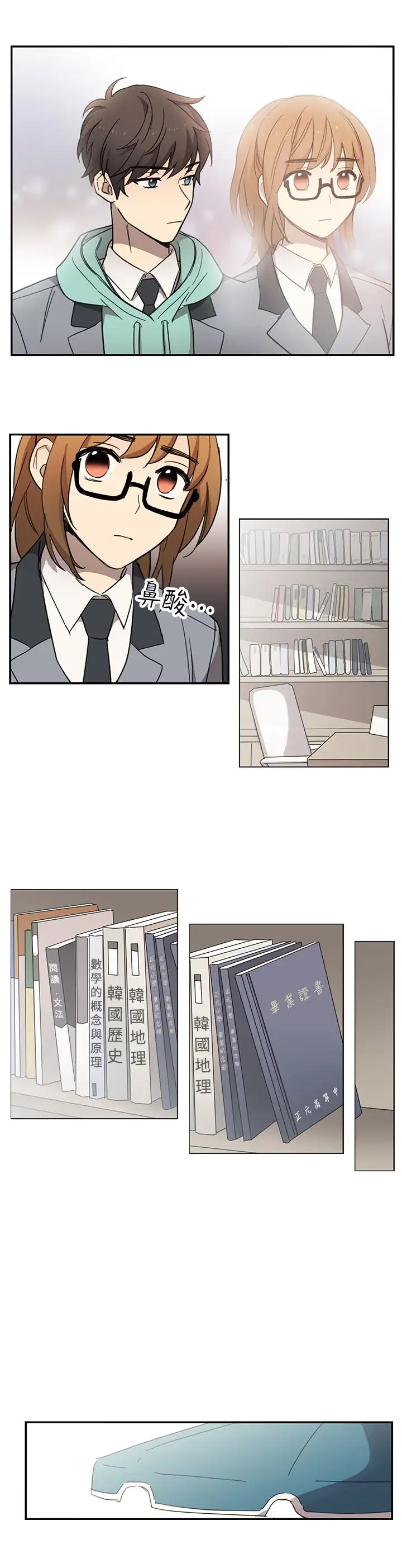 《高实习女教师》漫画 第15话