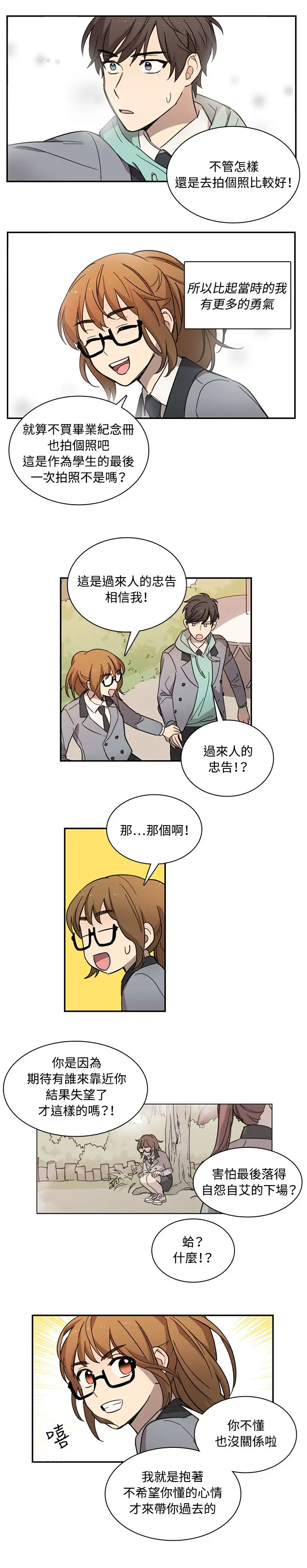 《高实习女教师》漫画 第15话