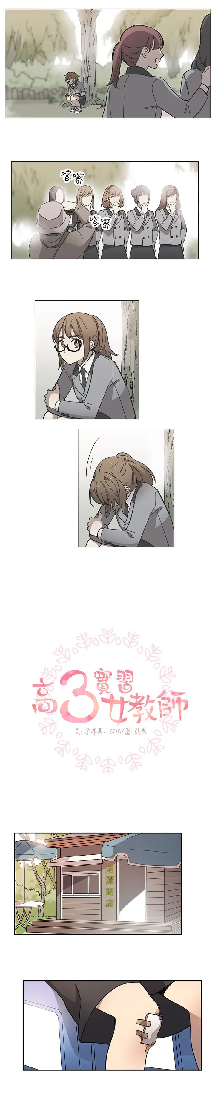 《高实习女教师》漫画 第16话