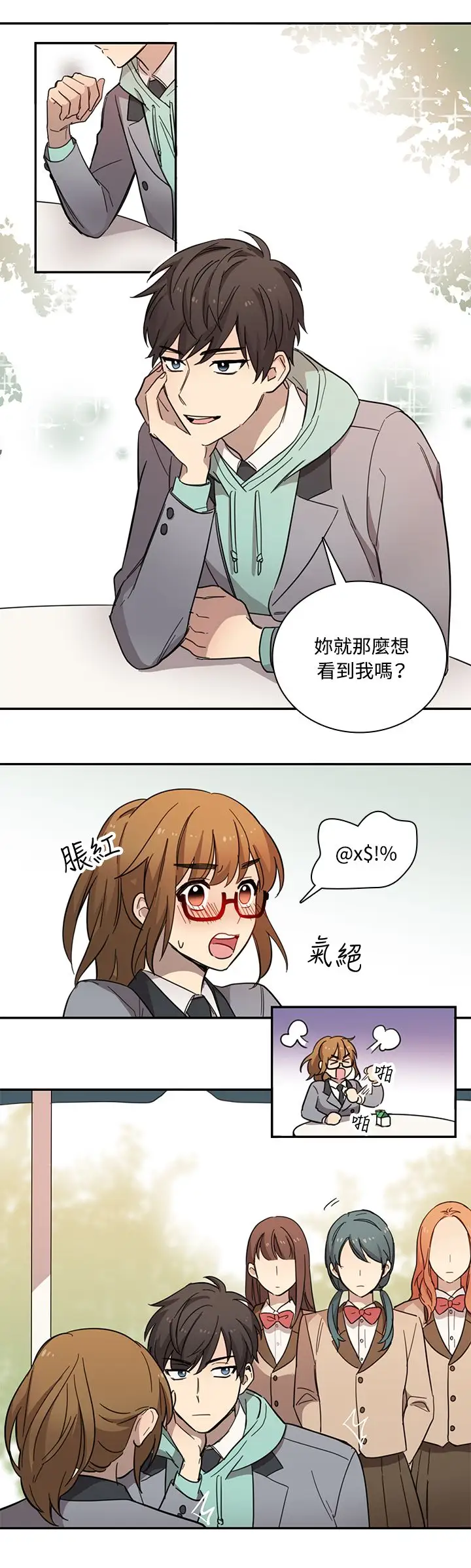 《高实习女教师》漫画 第16话