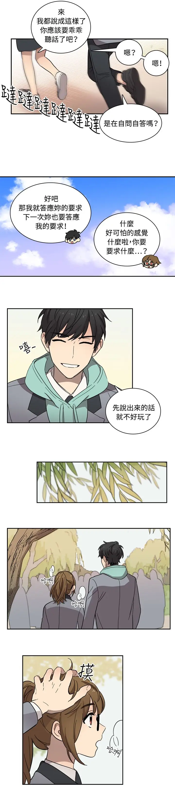 《高实习女教师》漫画 第16话