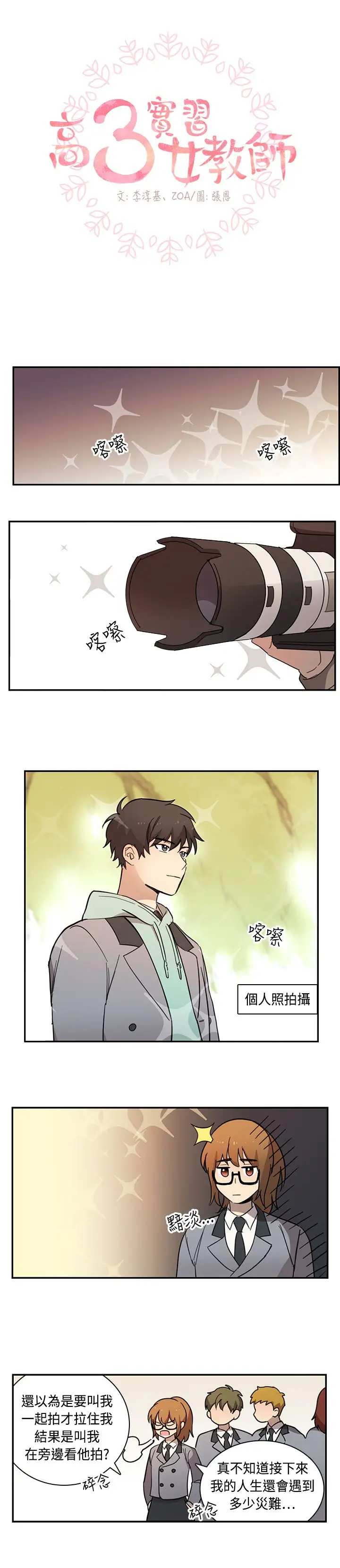 《高实习女教师》漫画 第17话
