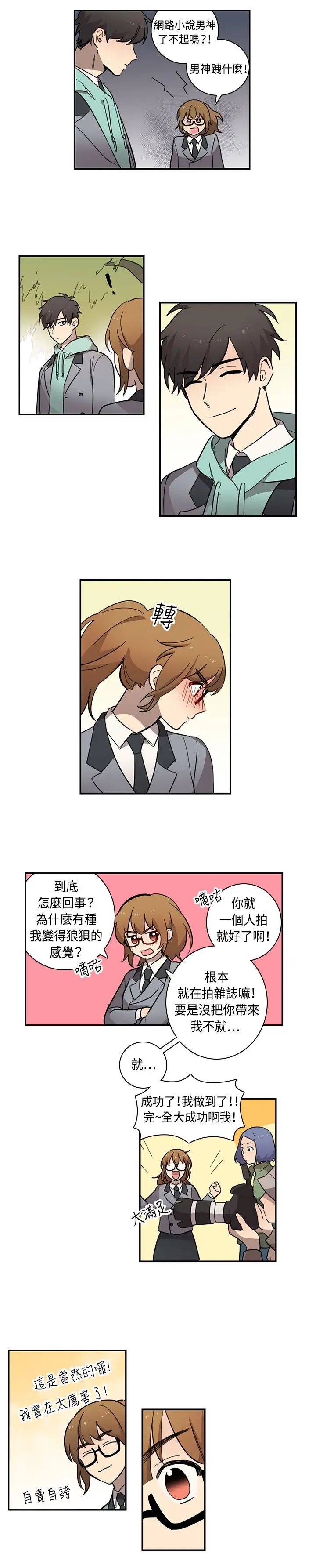 《高实习女教师》漫画 第17话