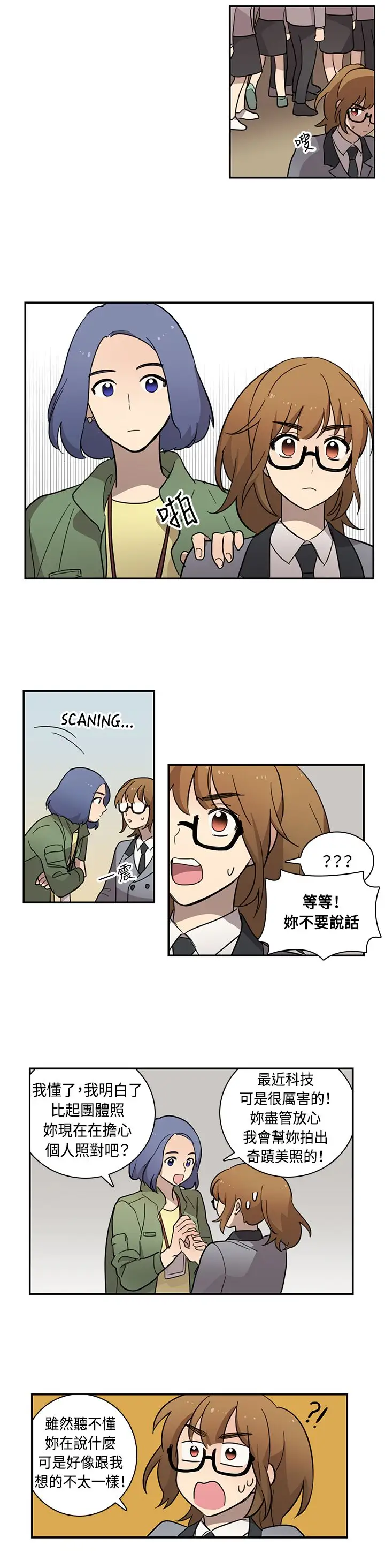 《高实习女教师》漫画 第17话