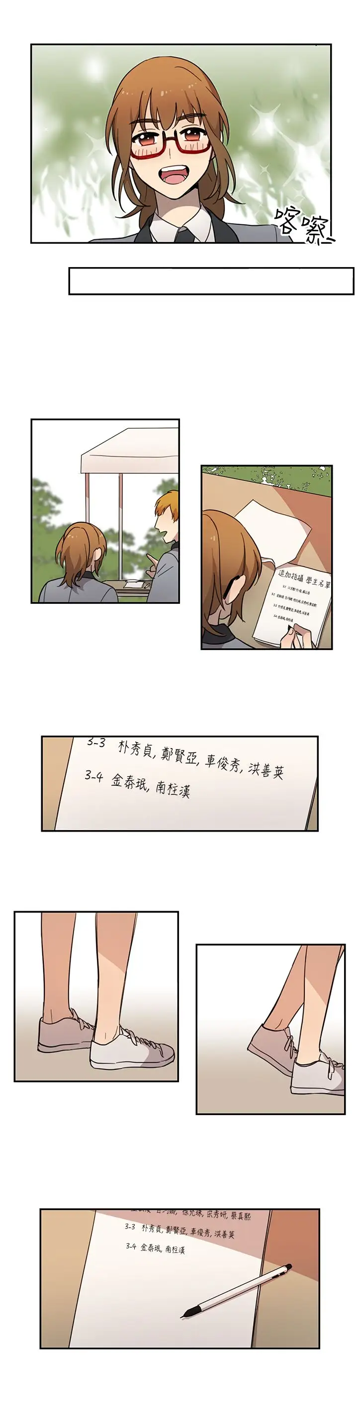 《高实习女教师》漫画 第17话