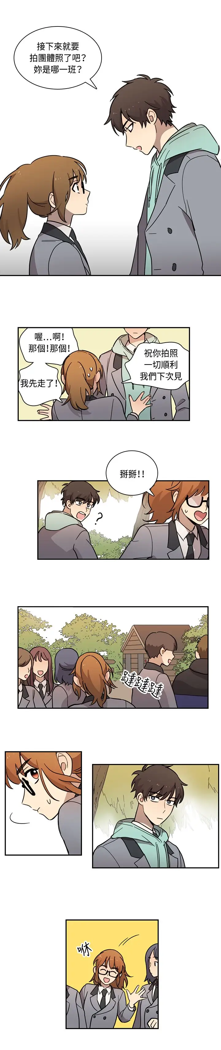 《高实习女教师》漫画 第17话