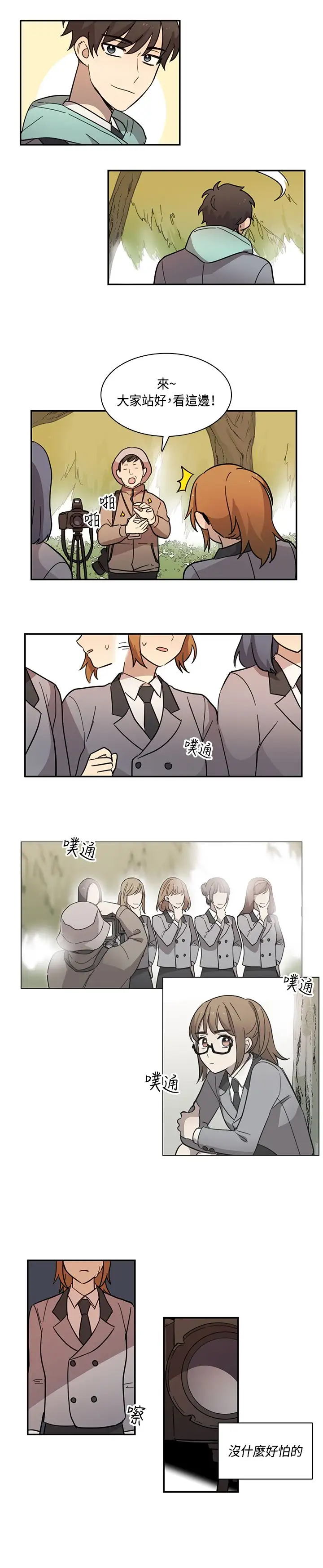 《高实习女教师》漫画 第17话