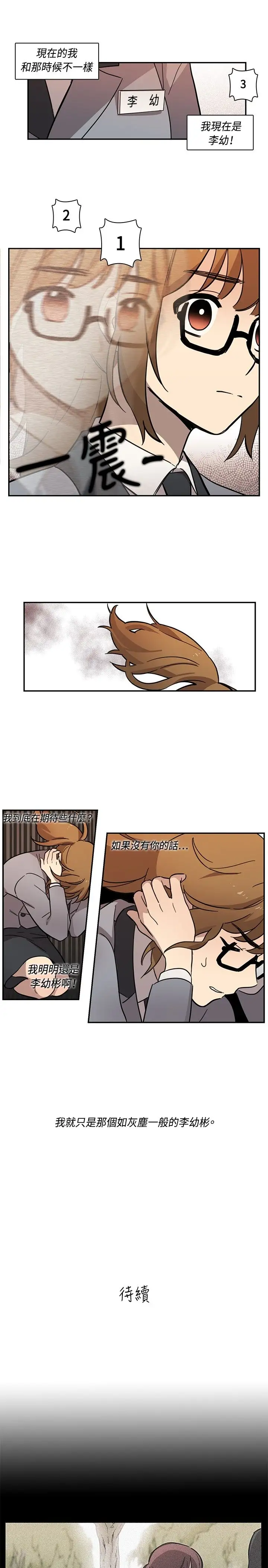 《高实习女教师》漫画 第17话