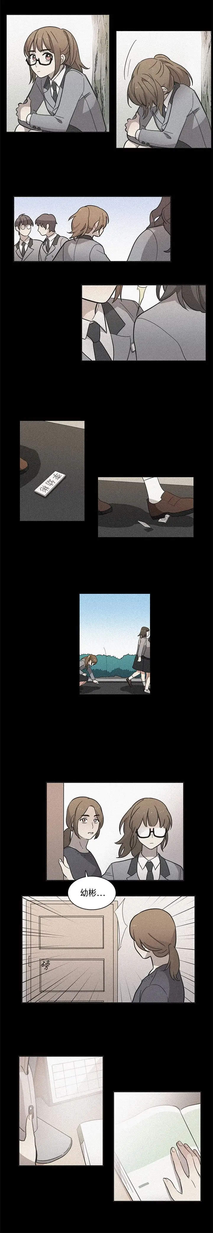 《高实习女教师》漫画 第17话