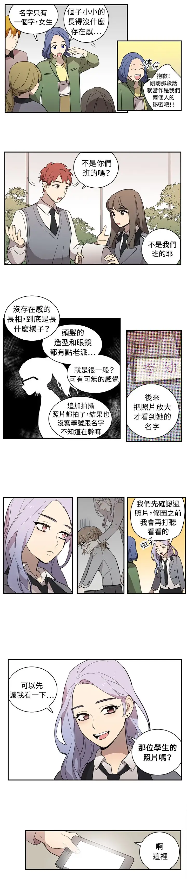 《高实习女教师》漫画 第18话