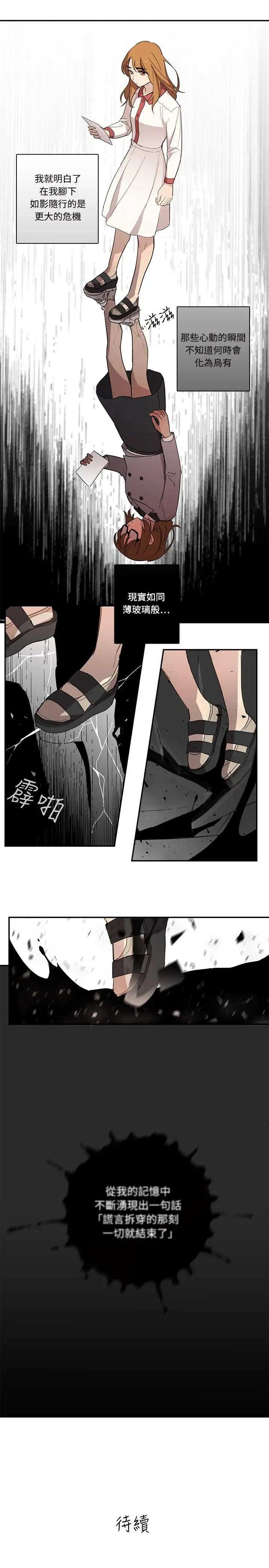 《高实习女教师》漫画 第18话