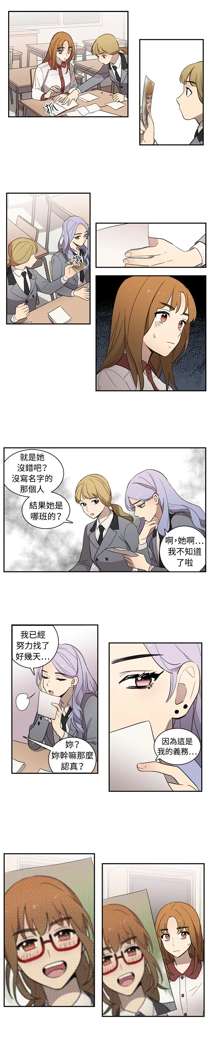 《高实习女教师》漫画 第18话