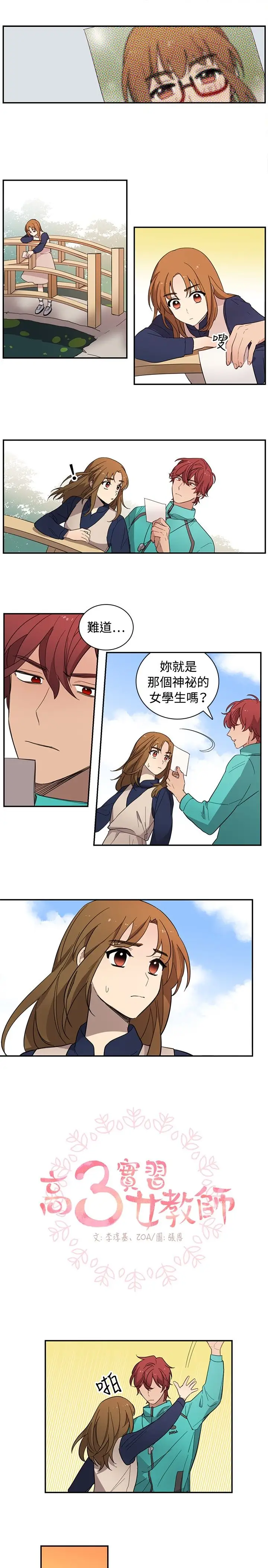 《高实习女教师》漫画 第19话
