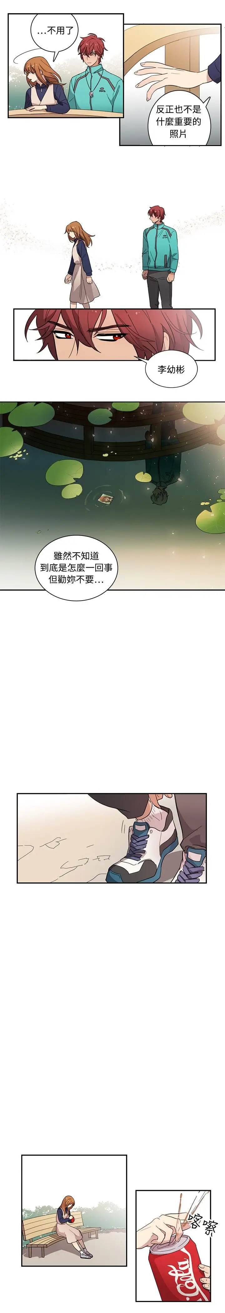 《高实习女教师》漫画 第19话