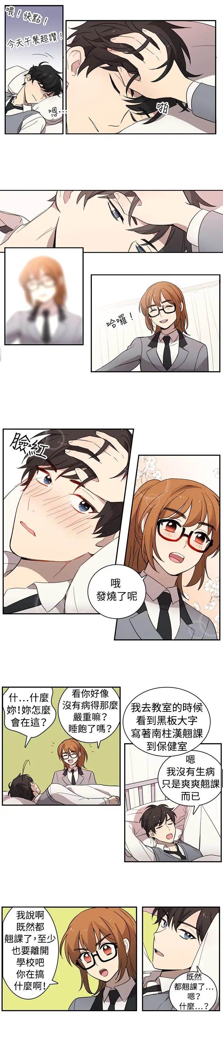 《高实习女教师》漫画 第19话
