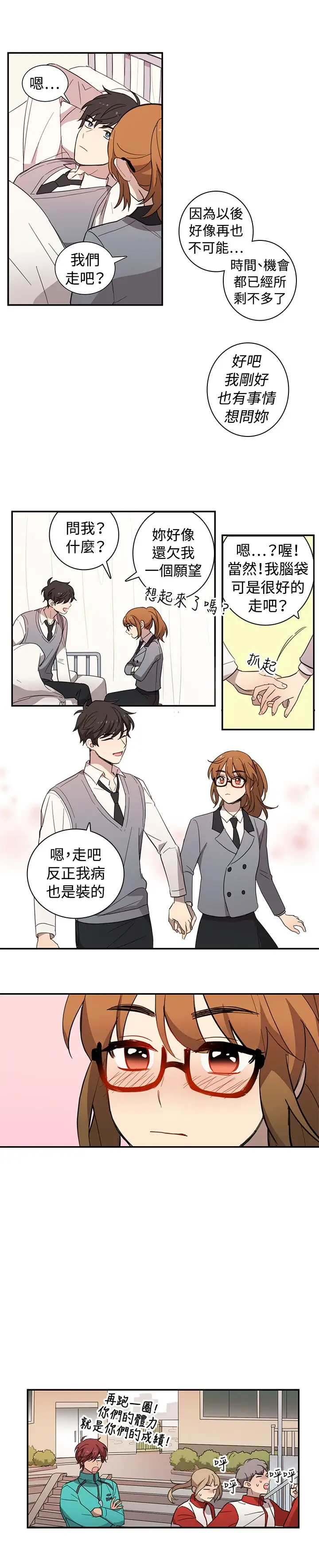 《高实习女教师》漫画 第19话