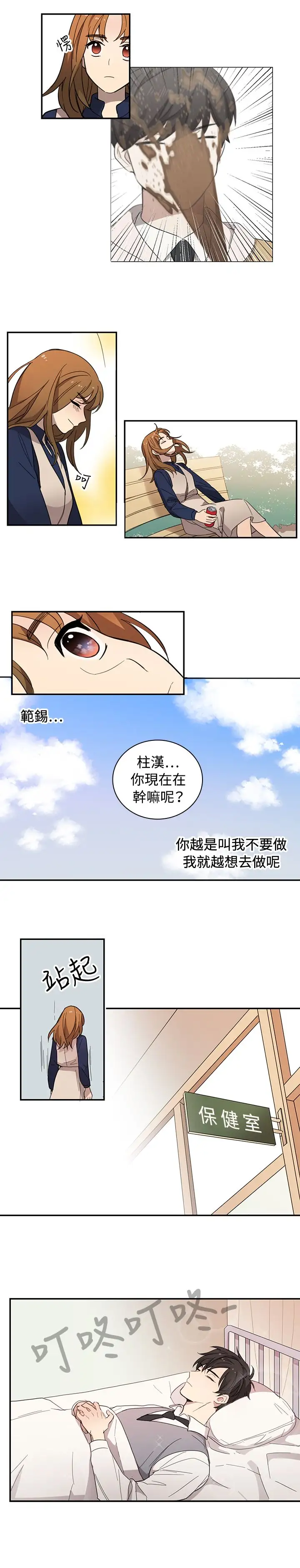 《高实习女教师》漫画 第19话