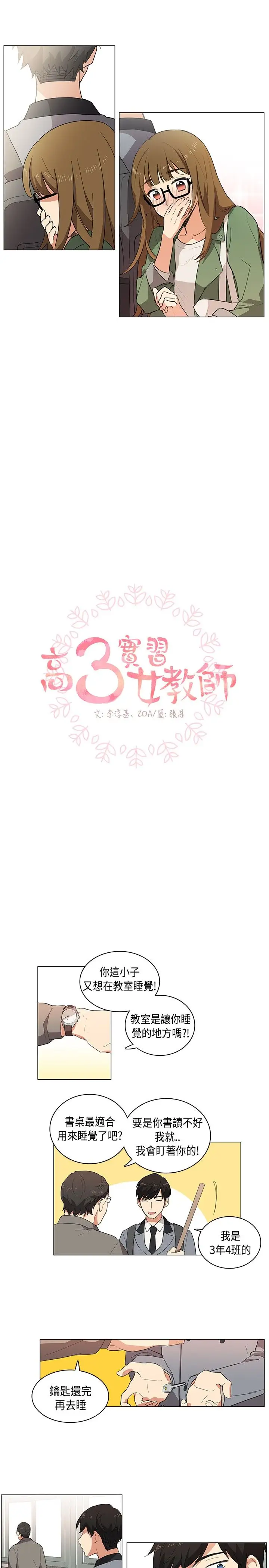 《高实习女教师》漫画 第2话