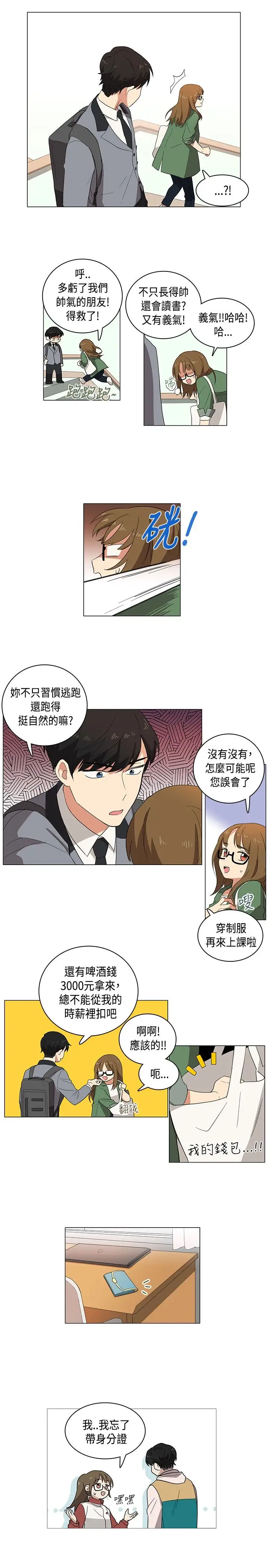 《高实习女教师》漫画 第2话