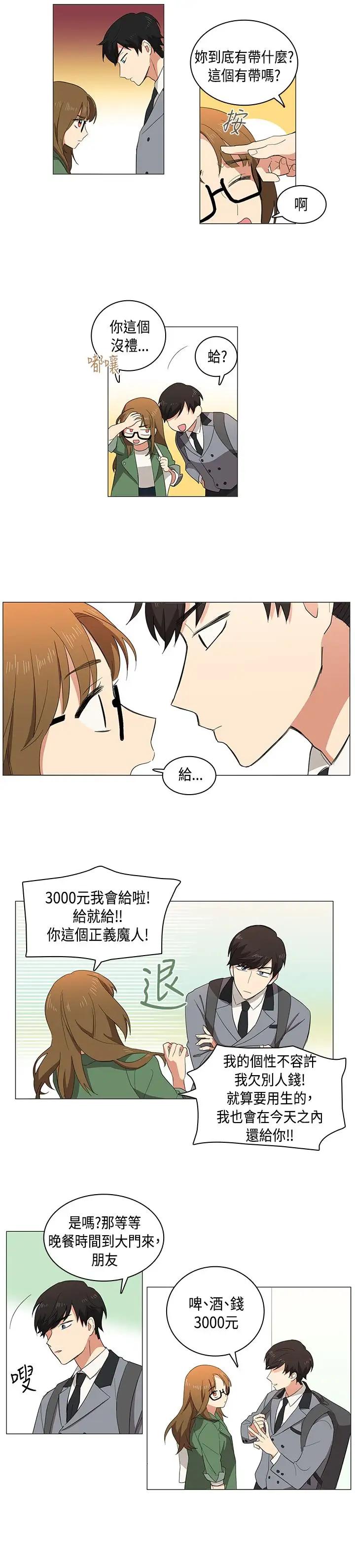 《高实习女教师》漫画 第2话