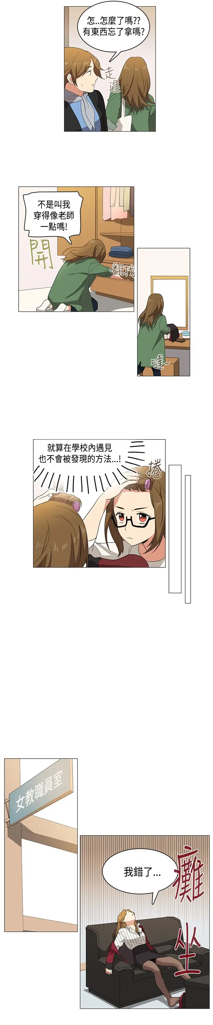 《高实习女教师》漫画 第2话