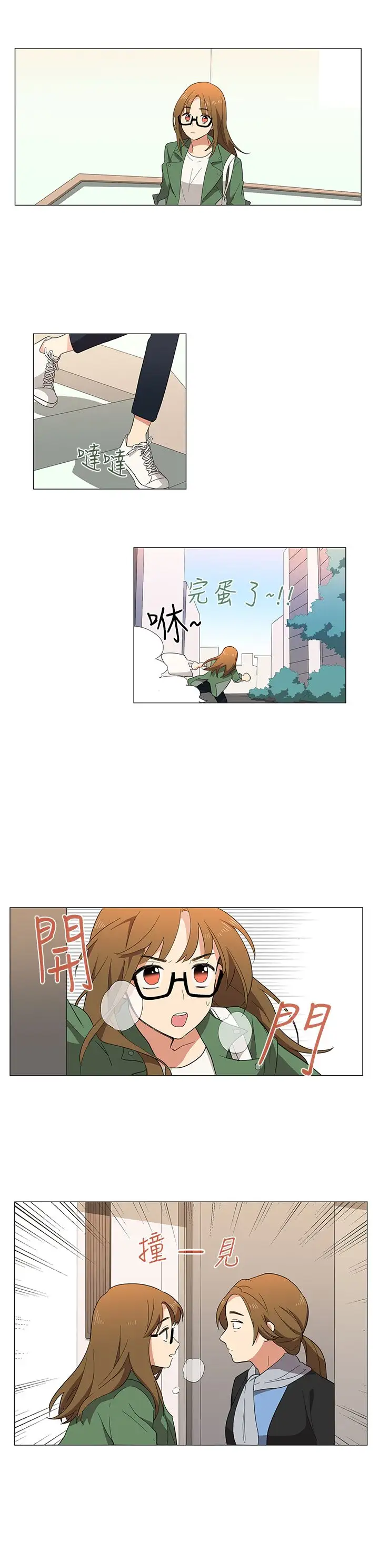 《高实习女教师》漫画 第2话