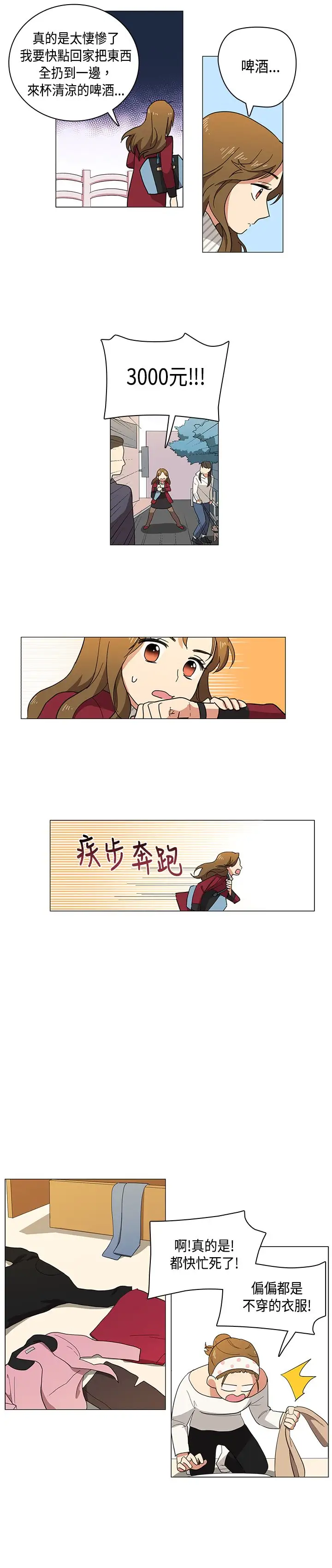 《高实习女教师》漫画 第2话