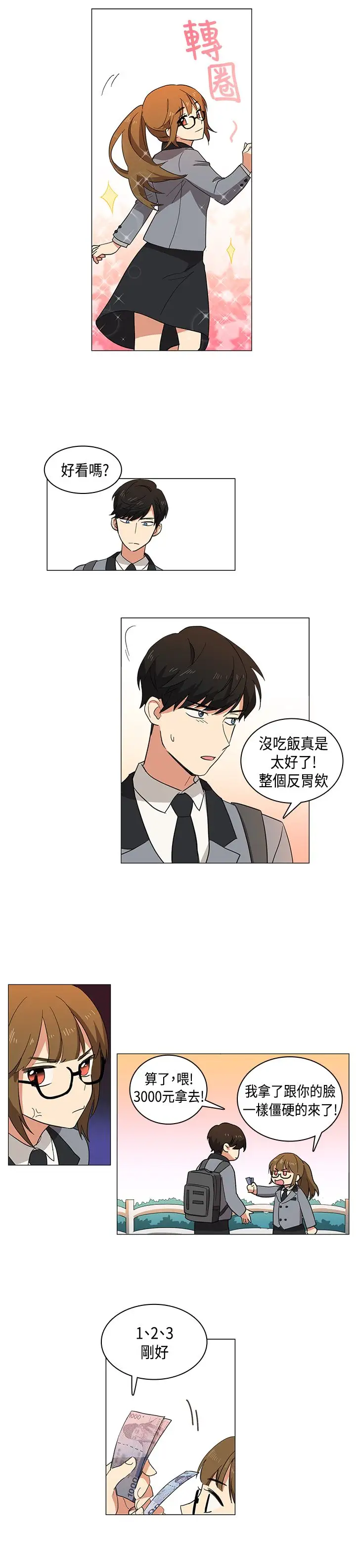 《高实习女教师》漫画 第2话