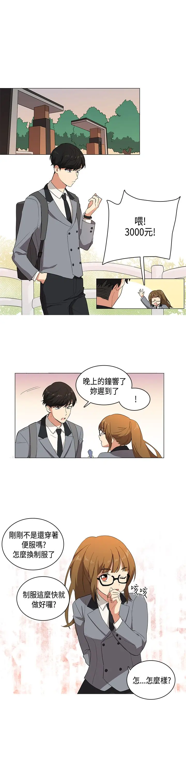 《高实习女教师》漫画 第2话