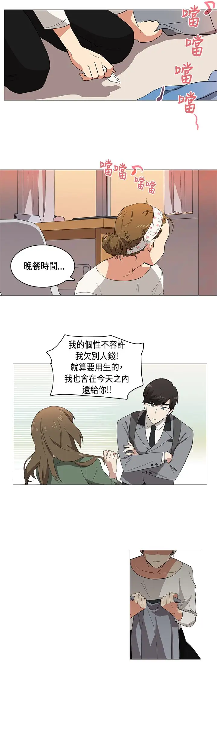 《高实习女教师》漫画 第2话
