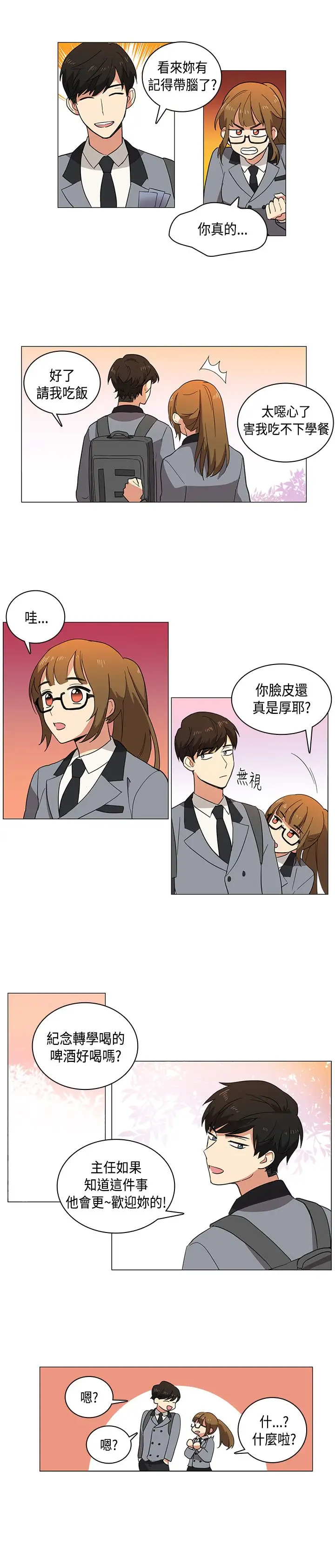 《高实习女教师》漫画 第2话