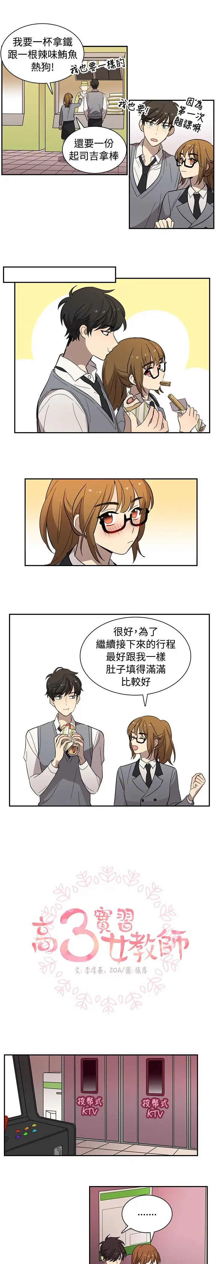 《高实习女教师》漫画 第20话