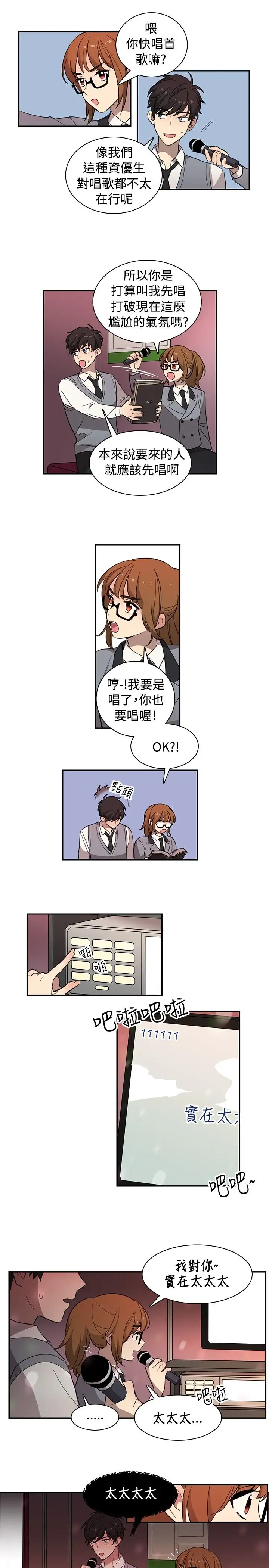 《高实习女教师》漫画 第20话