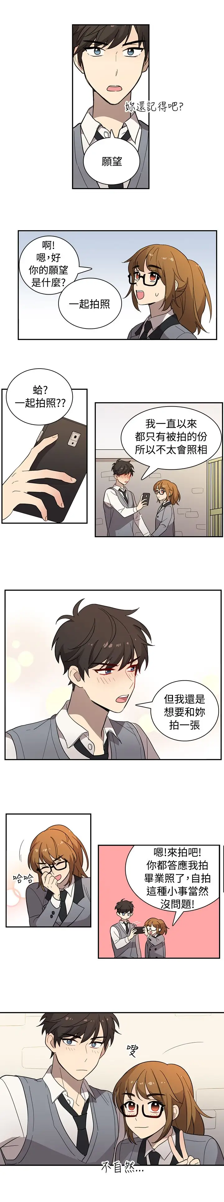 《高实习女教师》漫画 第20话