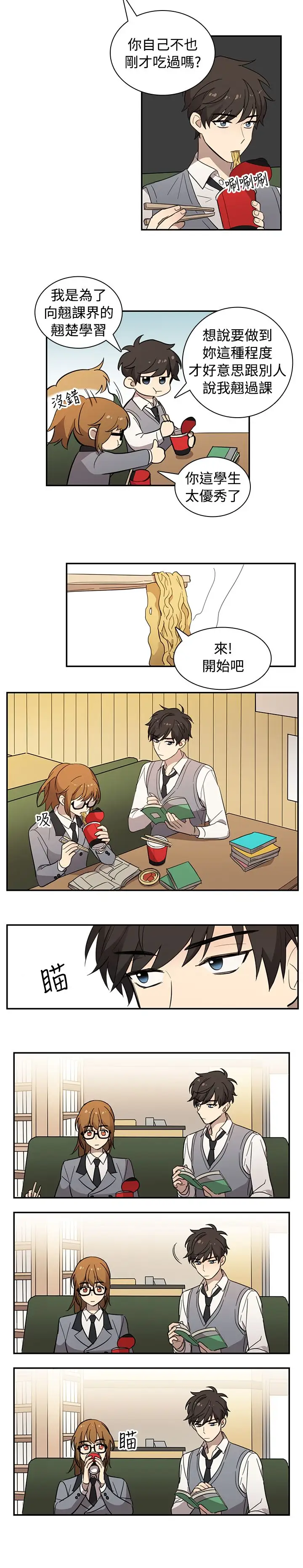 《高实习女教师》漫画 第20话