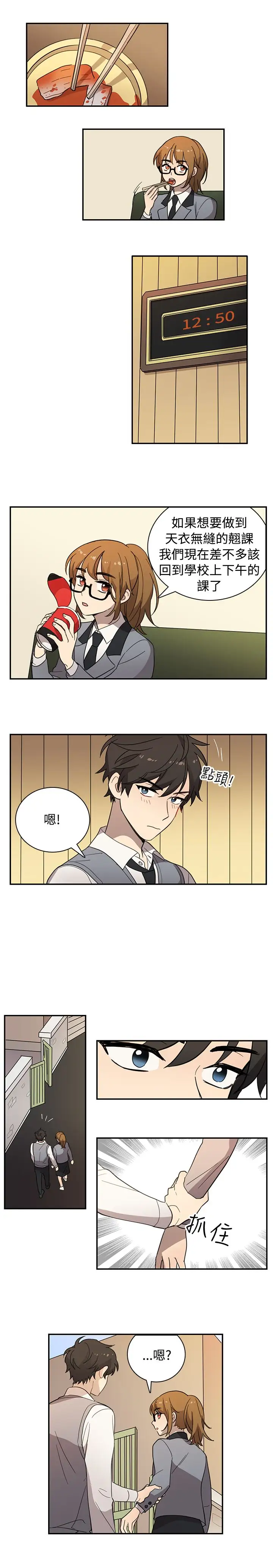《高实习女教师》漫画 第20话