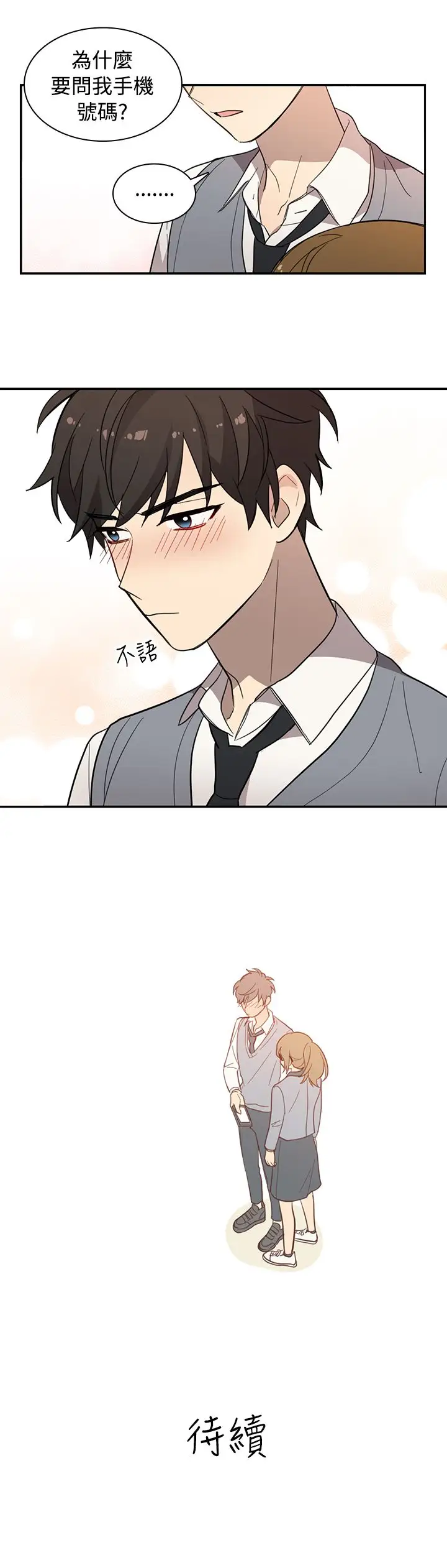 《高实习女教师》漫画 第20话