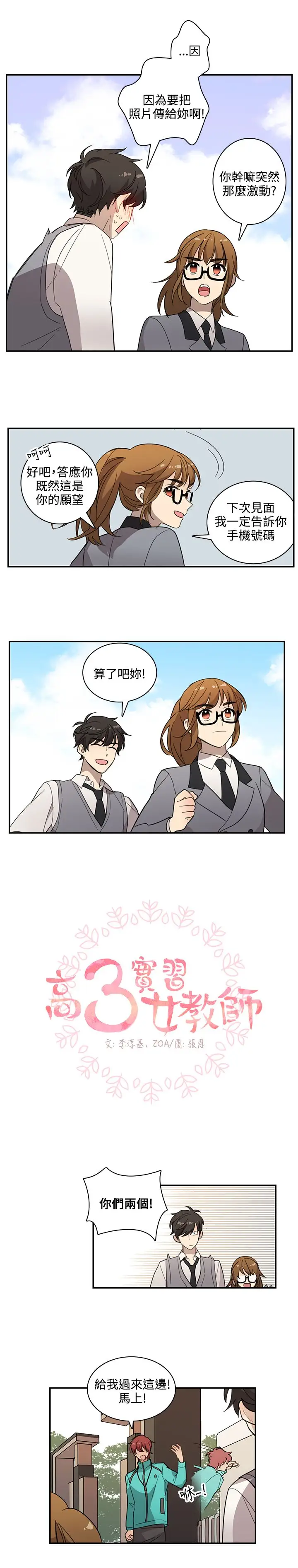 《高实习女教师》漫画 第21话
